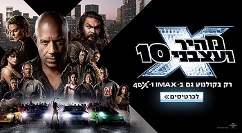 מהיר ועצבני 10