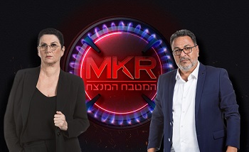 MKR המטבח המנצח