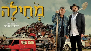 מחילה