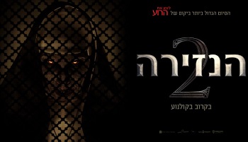 הנזירה 2