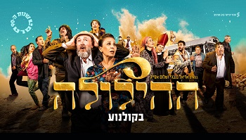 ההילולה