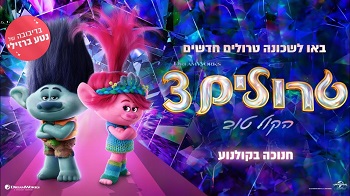 טרולים 3: הקול טוב