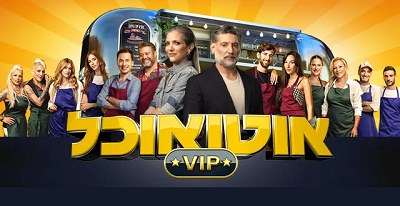 אוטו אוכל VIP