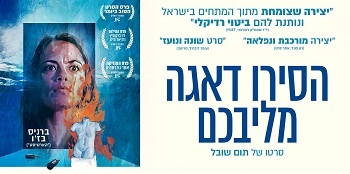 הסירו דאגה מליבכם