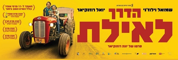 הדרך לאילת