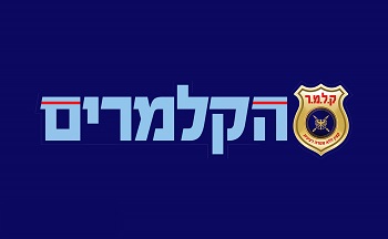 הקלמרים