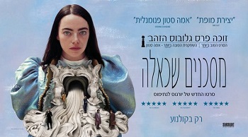 מסכנים שכאלה