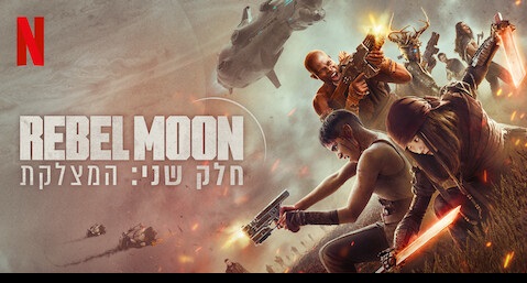 ירח המרד – חלק שני: המצלקת