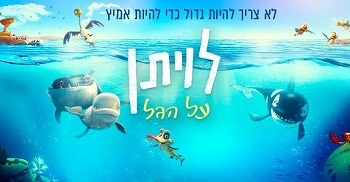 לויתן על הגל