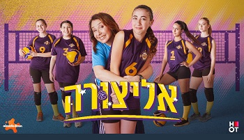 אליצורה