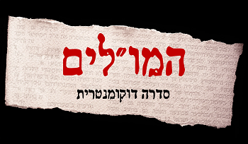 המו